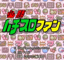 Image n° 1 - screenshots  : Hisshou Pachi-Slot Fun